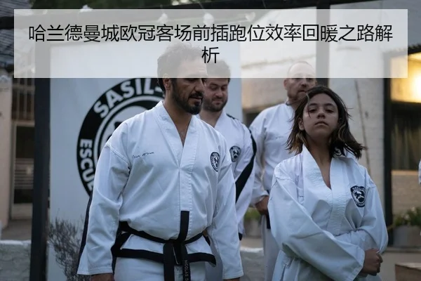 ha-lan-de-man-cheng-ou-guan-ke-chang-qian-cha-pao-wei-xiao-lv-hui-nuan-zhi-lu-jie-xi-2-472.jpg