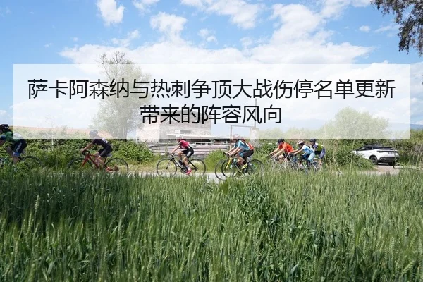 sa-ka-a-sen-na-yu-re-ci-zheng-ding-da-zhan-shang-ting-ming-dan-geng-xin-dai-lai-de-zhen-rong-feng-xiang-2-602.jpg