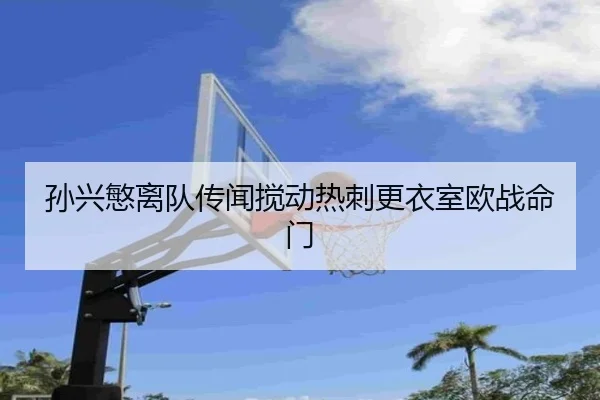sun-xing-min-li-dui-chuan-wen-jiao-dong-re-ci-geng-yi-shi-ou-zhan-ming-men-2-198.jpg