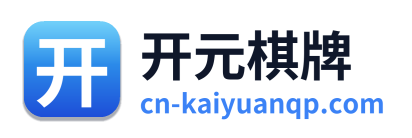 开元棋牌